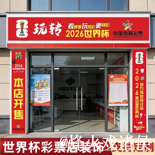 2026世界杯冠军竞猜怎么找？地址变化和玩法规则说明